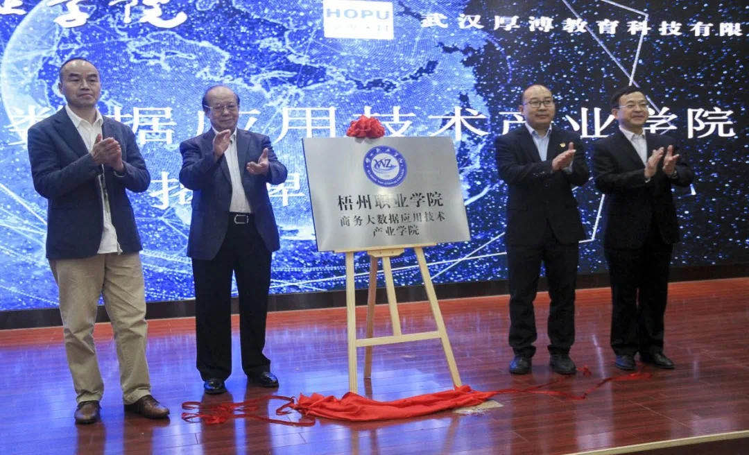 陳相陽先生、童慶禧院士、時(shí)偉書記、陳森英院長(zhǎng)共同揭牌